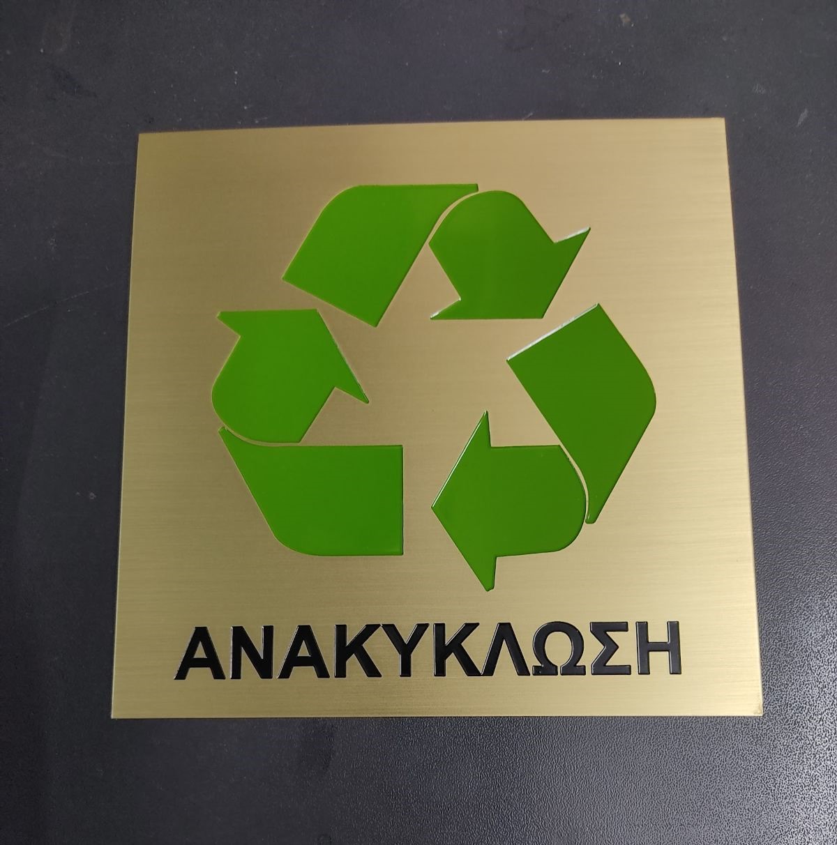 Χάραξη laser και επιγραφή Αθήνα — δείγμα 12